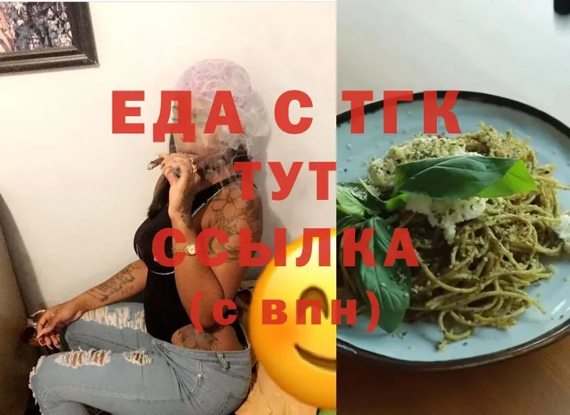 Еда ТГК конопля  Высоцк 